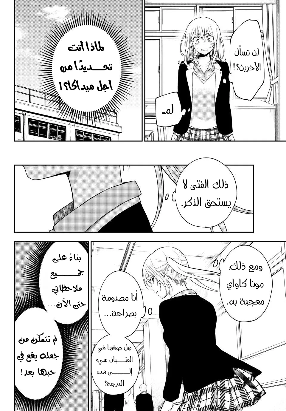 Read Kuroiwa Medaka ni Watashi no Kawaii ga Tsuujinai AR Manga Online