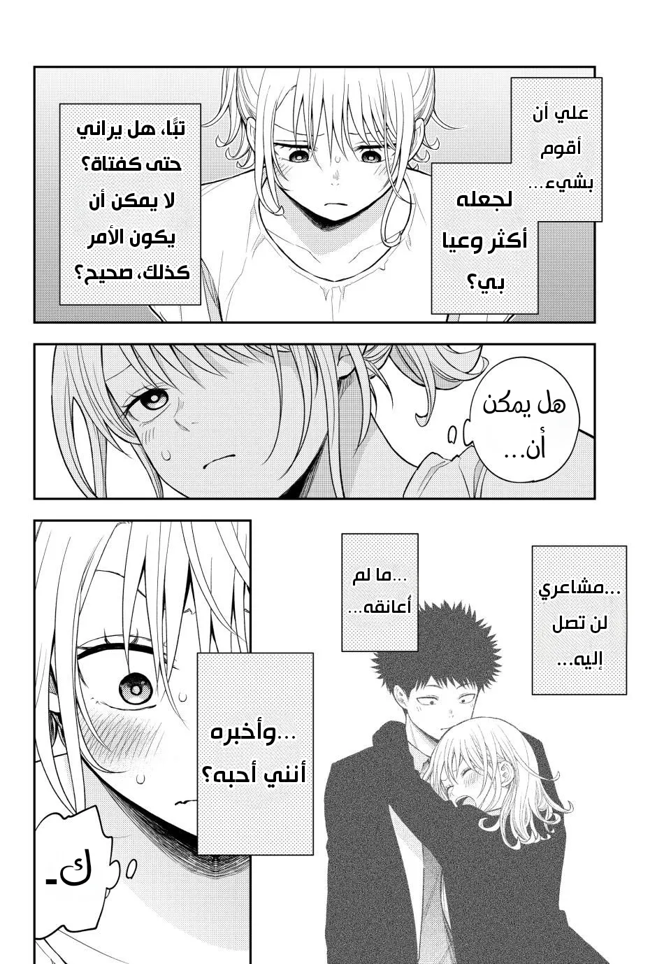 Read Kuroiwa Medaka ni Watashi no Kawaii ga Tsuujinai AR Manga Online