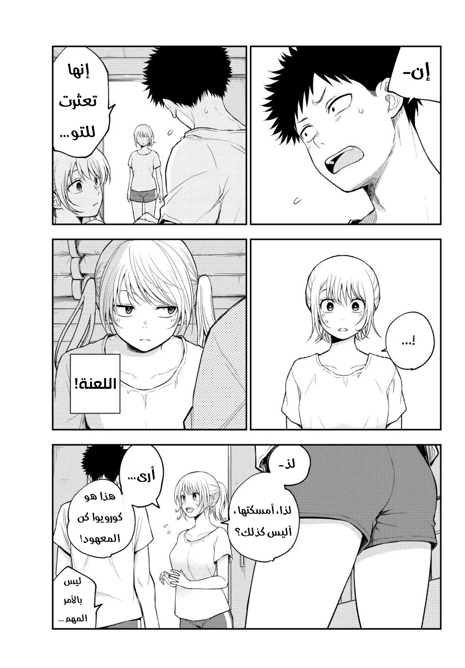 Read Kuroiwa Medaka ni Watashi no Kawaii ga Tsuujinai AR Manga Online
