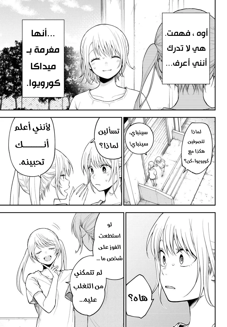 Read Kuroiwa Medaka ni Watashi no Kawaii ga Tsuujinai AR Manga Online