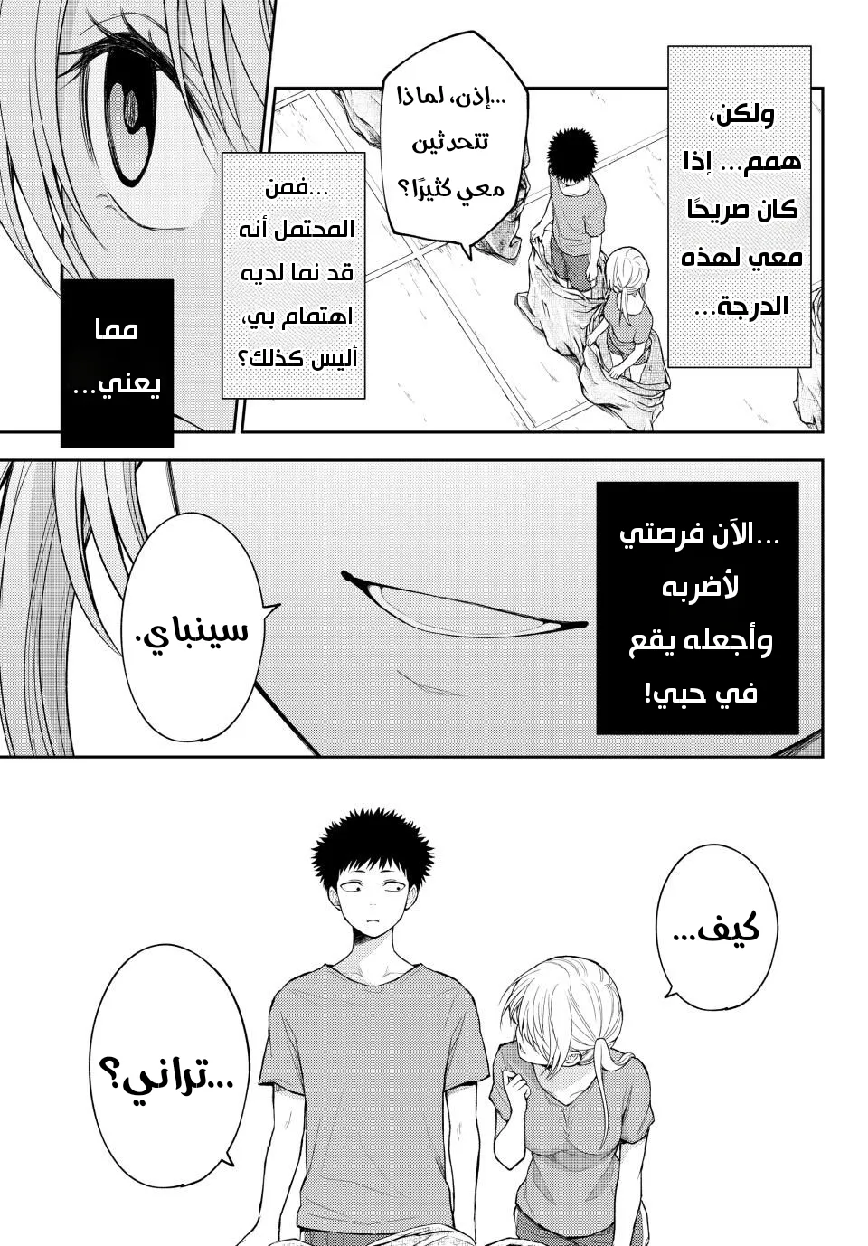 Read Kuroiwa Medaka ni Watashi no Kawaii ga Tsuujinai AR Manga Online