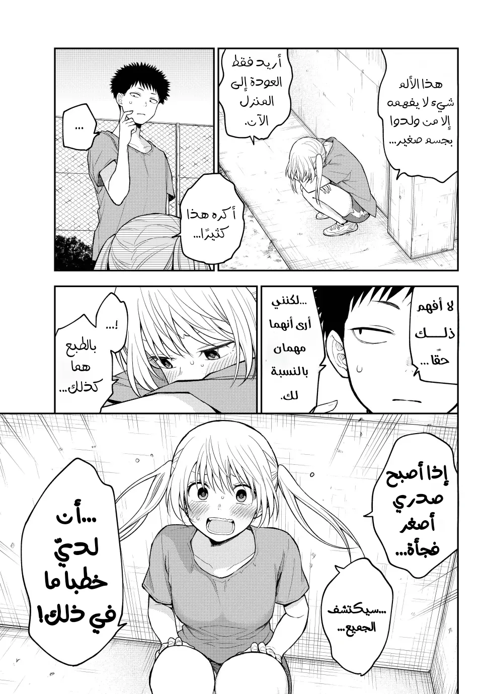 Read Kuroiwa Medaka ni Watashi no Kawaii ga Tsuujinai AR Manga Online