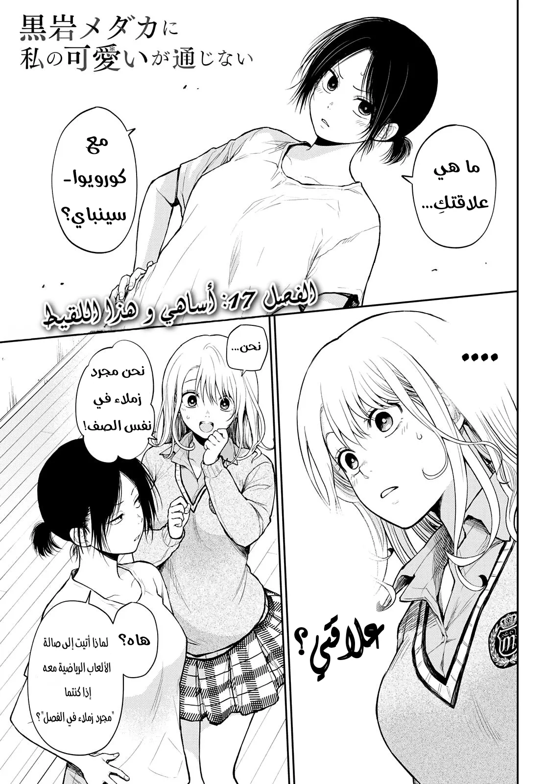 Read Kuroiwa Medaka ni Watashi no Kawaii ga Tsuujinai AR Manga Online