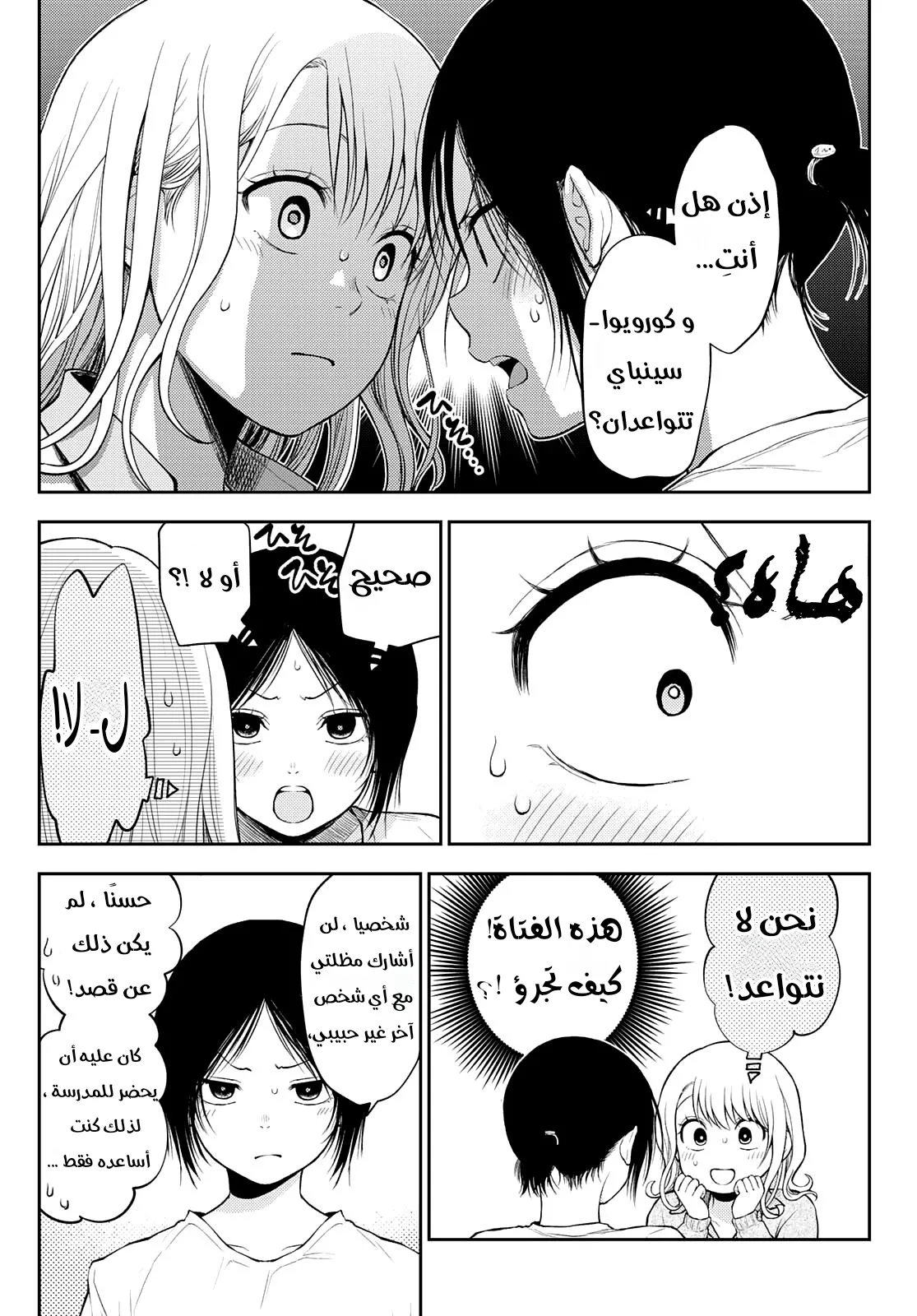 Read Kuroiwa Medaka ni Watashi no Kawaii ga Tsuujinai AR Manga Online