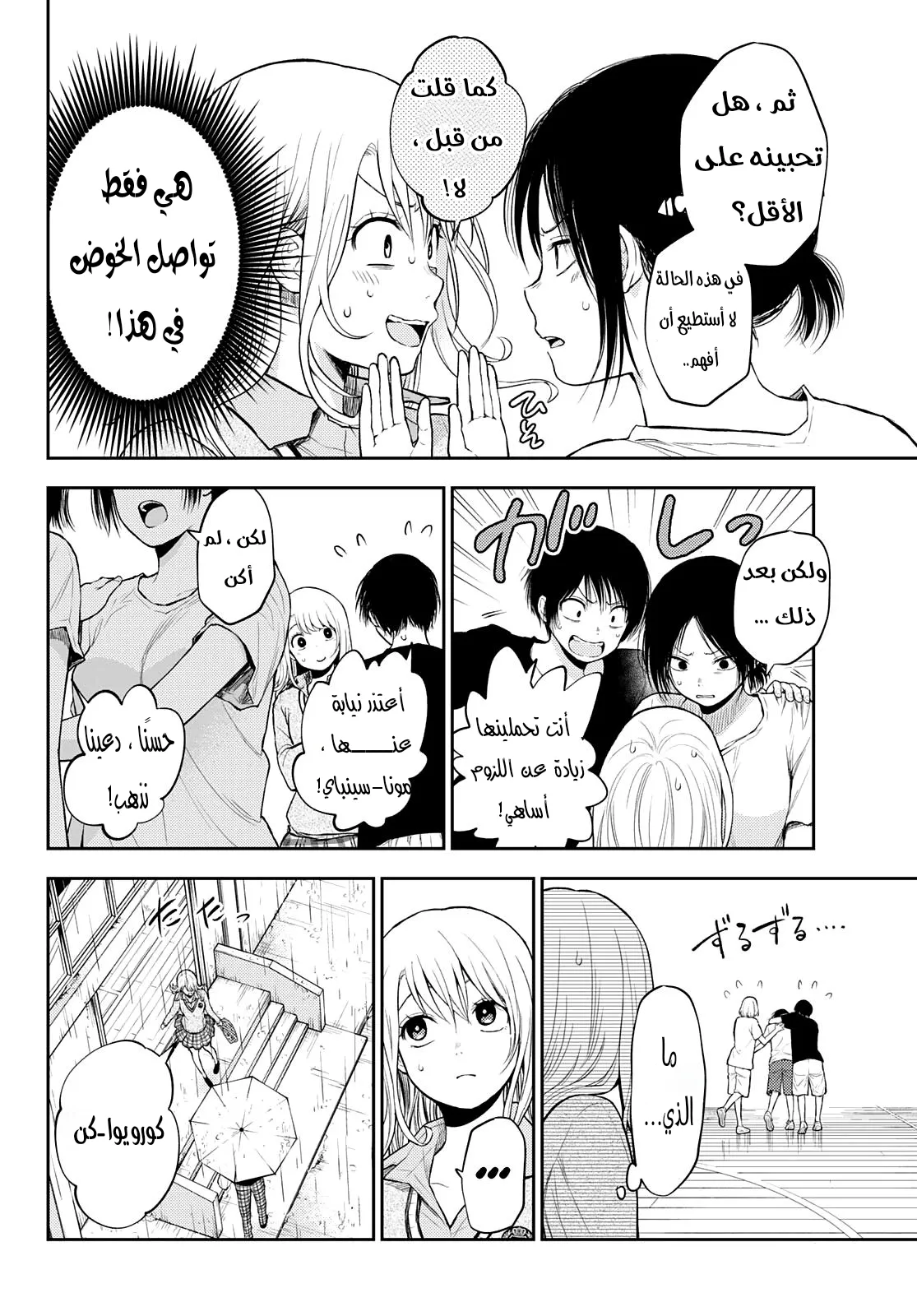 Read Kuroiwa Medaka ni Watashi no Kawaii ga Tsuujinai AR Manga Online