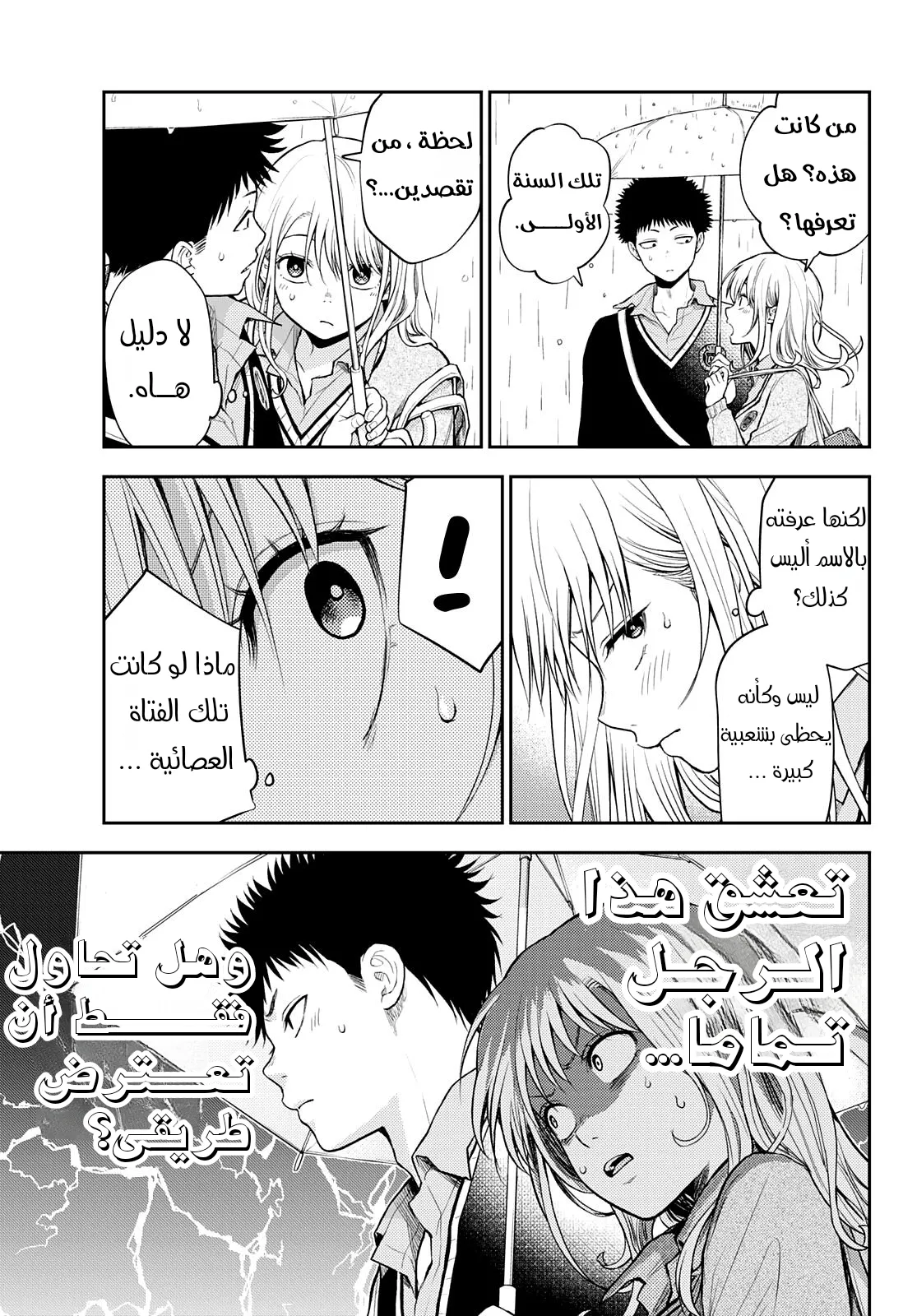 Read Kuroiwa Medaka ni Watashi no Kawaii ga Tsuujinai AR Manga Online