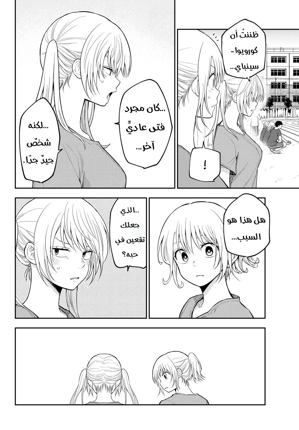 Read Kuroiwa Medaka ni Watashi no Kawaii ga Tsuujinai AR Manga Online