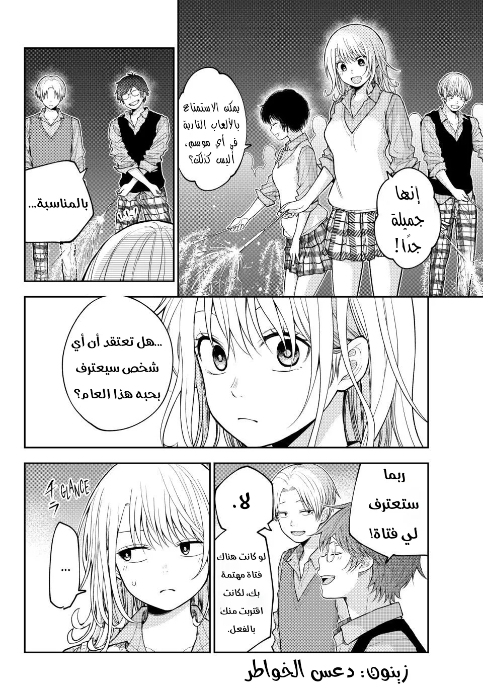 Read Kuroiwa Medaka ni Watashi no Kawaii ga Tsuujinai AR Manga Online