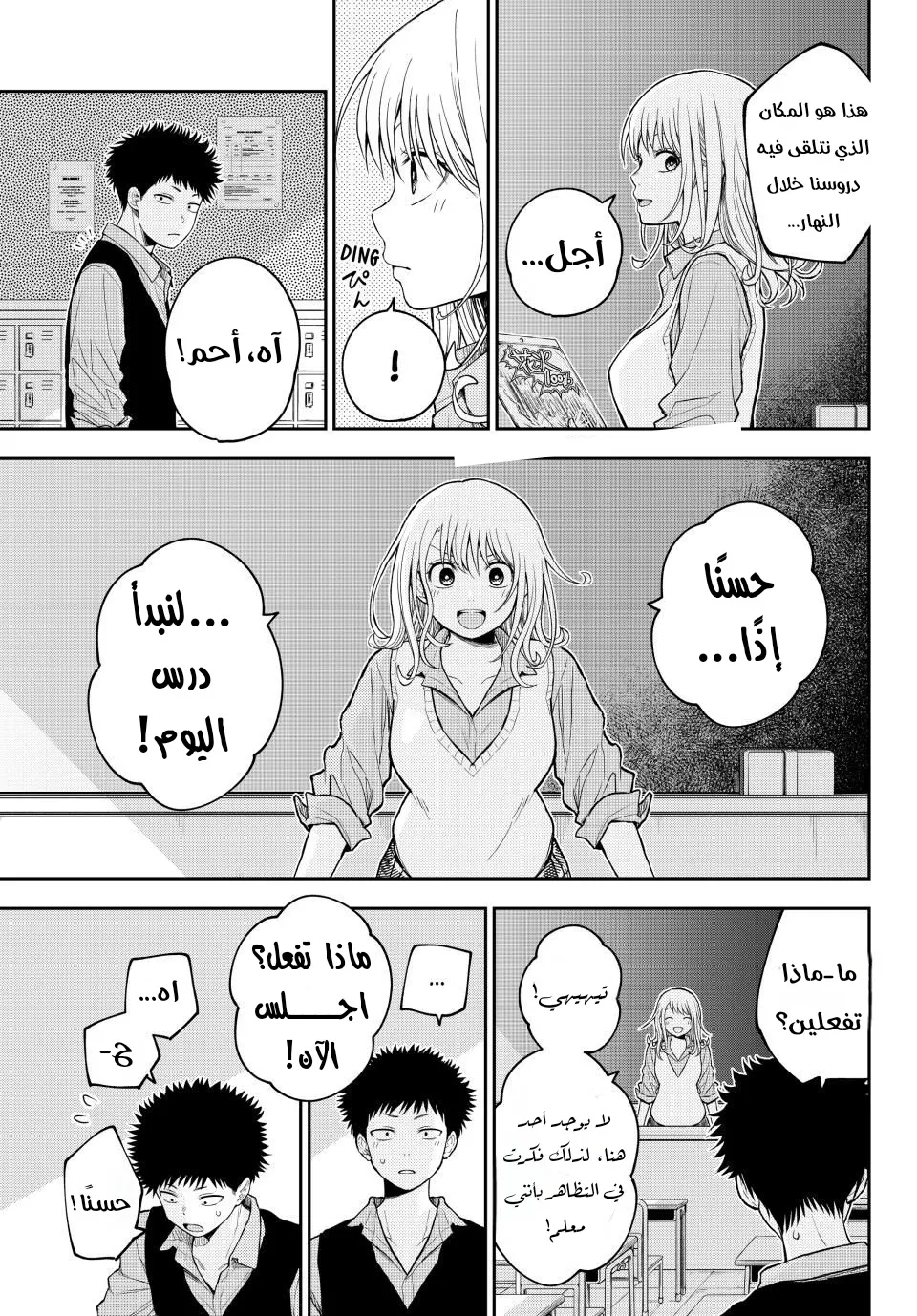 Read Kuroiwa Medaka ni Watashi no Kawaii ga Tsuujinai AR Manga Online