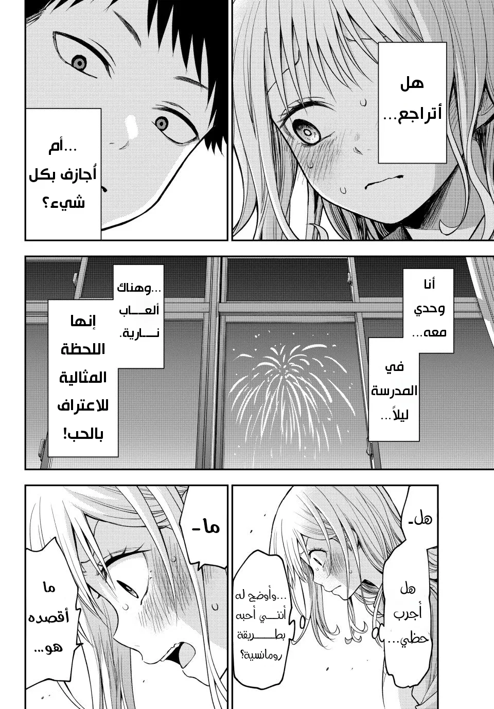 Read Kuroiwa Medaka ni Watashi no Kawaii ga Tsuujinai AR Manga Online
