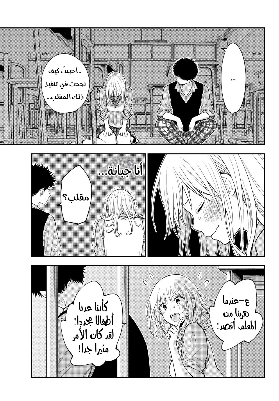 Read Kuroiwa Medaka ni Watashi no Kawaii ga Tsuujinai AR Manga Online