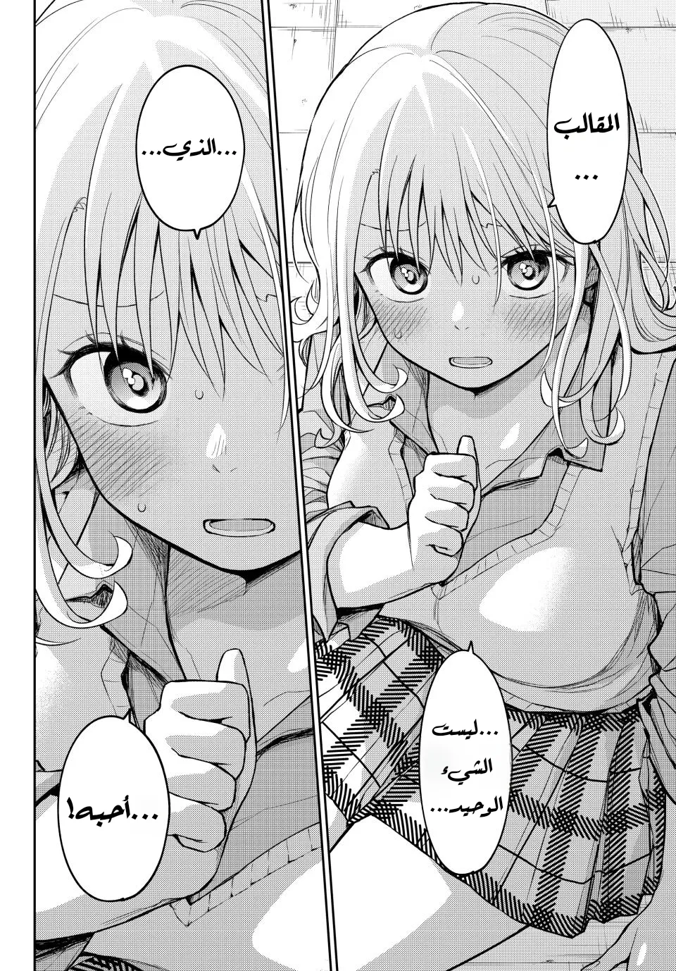 Read Kuroiwa Medaka ni Watashi no Kawaii ga Tsuujinai AR Manga Online