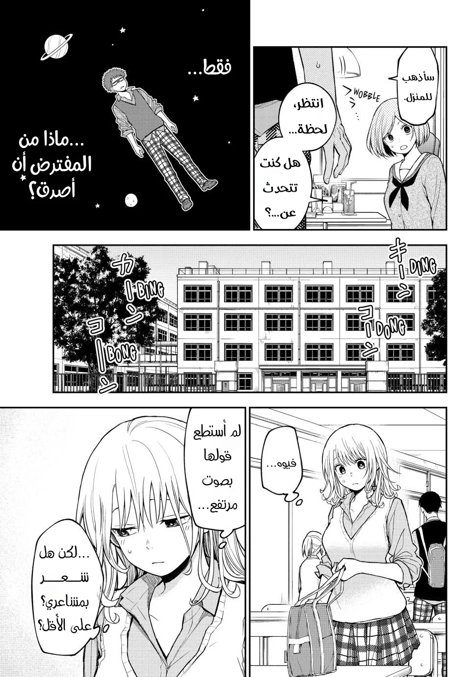 Read Kuroiwa Medaka ni Watashi no Kawaii ga Tsuujinai AR Manga Online