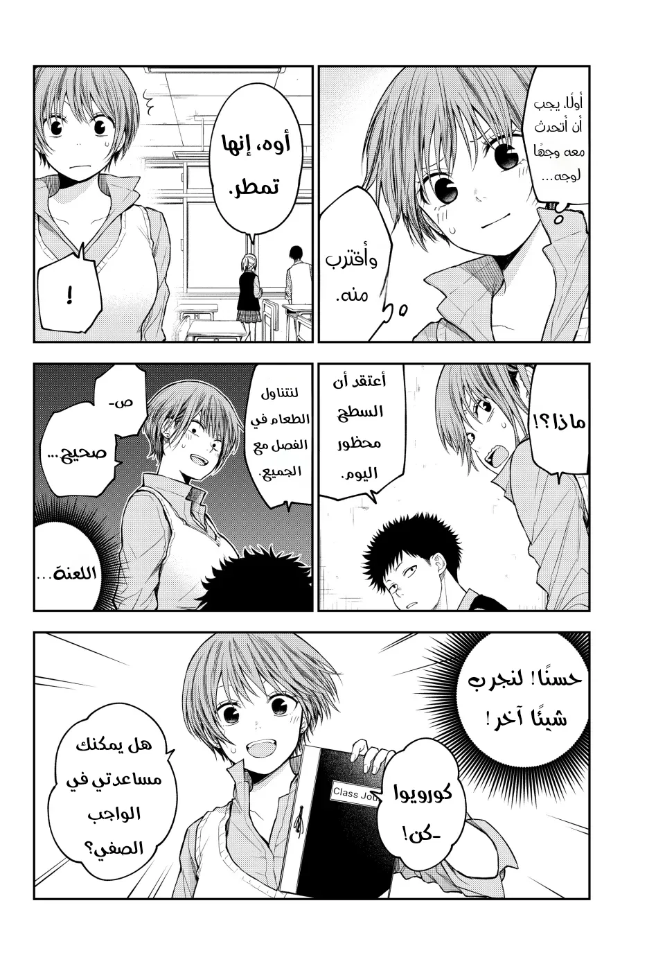 Read Kuroiwa Medaka ni Watashi no Kawaii ga Tsuujinai AR Manga Online