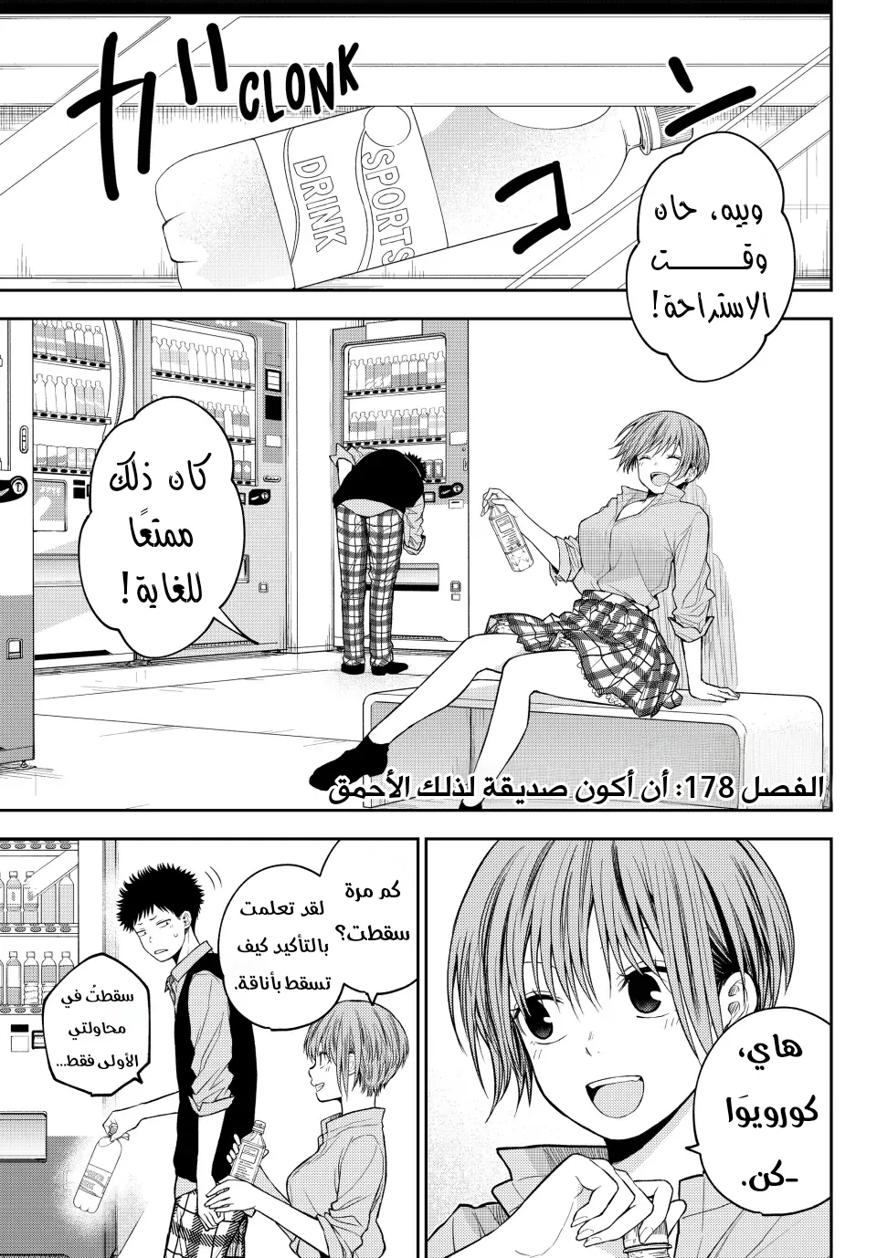 Read Kuroiwa Medaka ni Watashi no Kawaii ga Tsuujinai AR Manga Online