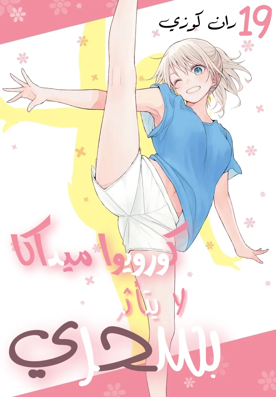 Read Kuroiwa Medaka ni Watashi no Kawaii ga Tsuujinai AR Manga Online