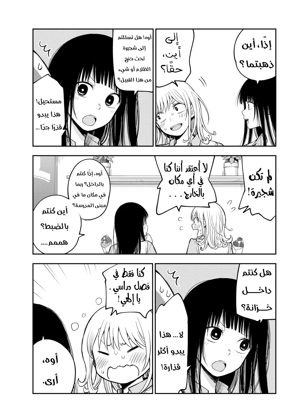 Read Kuroiwa Medaka ni Watashi no Kawaii ga Tsuujinai AR Manga Online