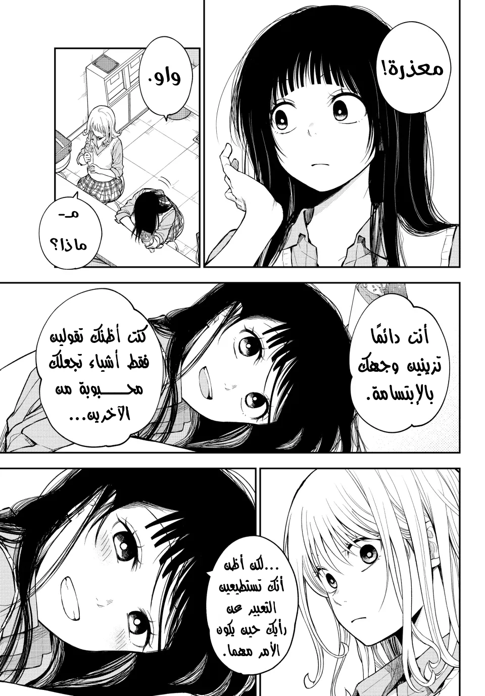 Read Kuroiwa Medaka ni Watashi no Kawaii ga Tsuujinai AR Manga Online