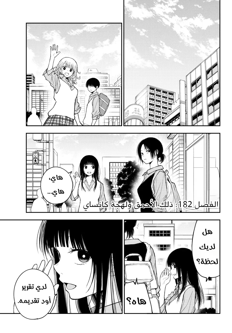 Read Kuroiwa Medaka ni Watashi no Kawaii ga Tsuujinai AR Manga Online