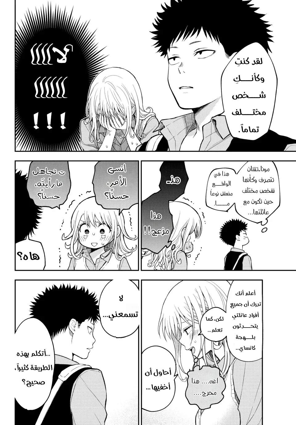 Read Kuroiwa Medaka ni Watashi no Kawaii ga Tsuujinai AR Manga Online