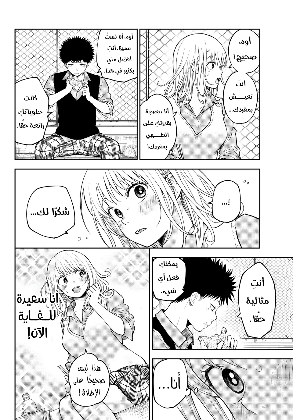 Read Kuroiwa Medaka ni Watashi no Kawaii ga Tsuujinai AR Manga Online