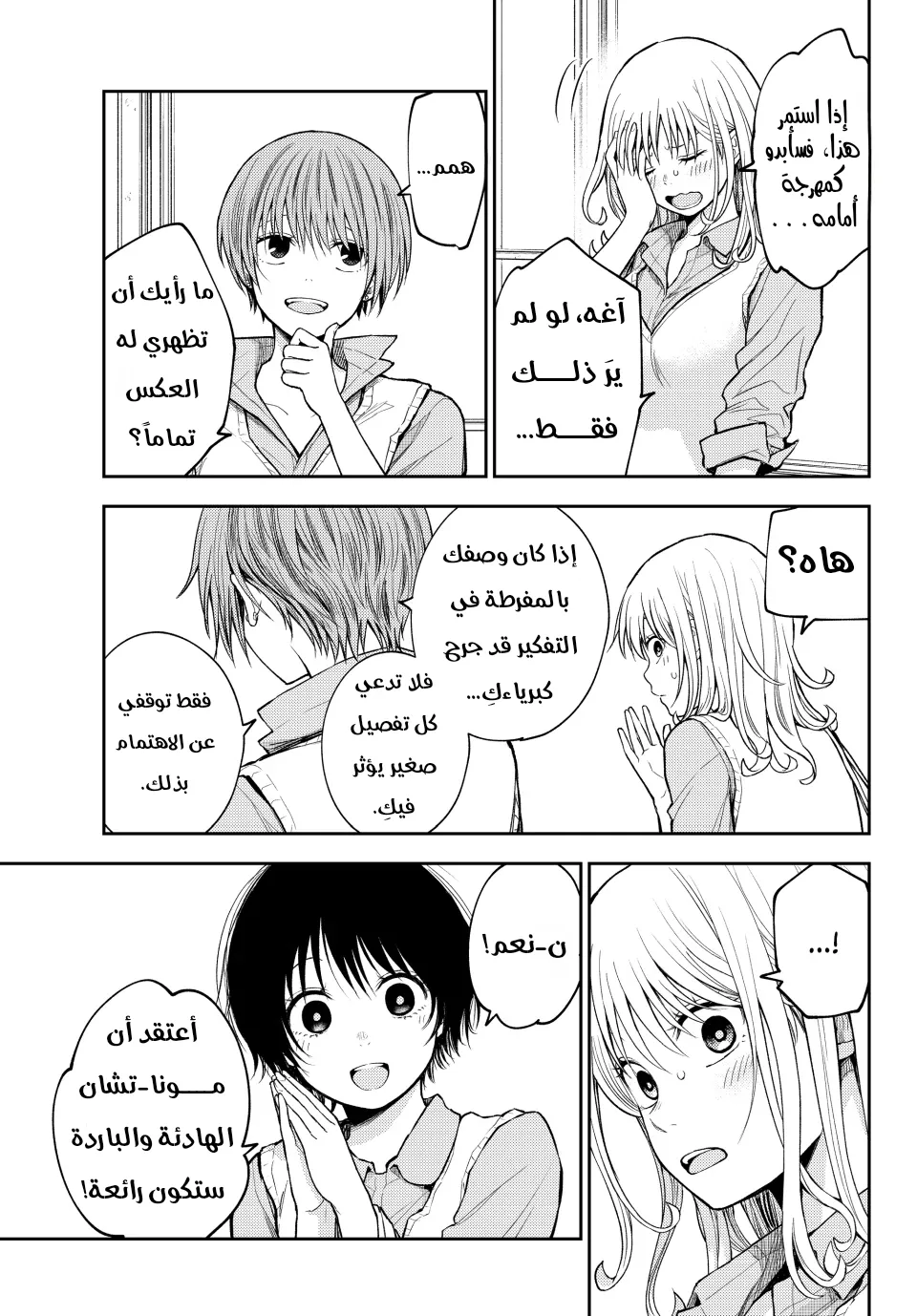 Read Kuroiwa Medaka ni Watashi no Kawaii ga Tsuujinai AR Manga Online