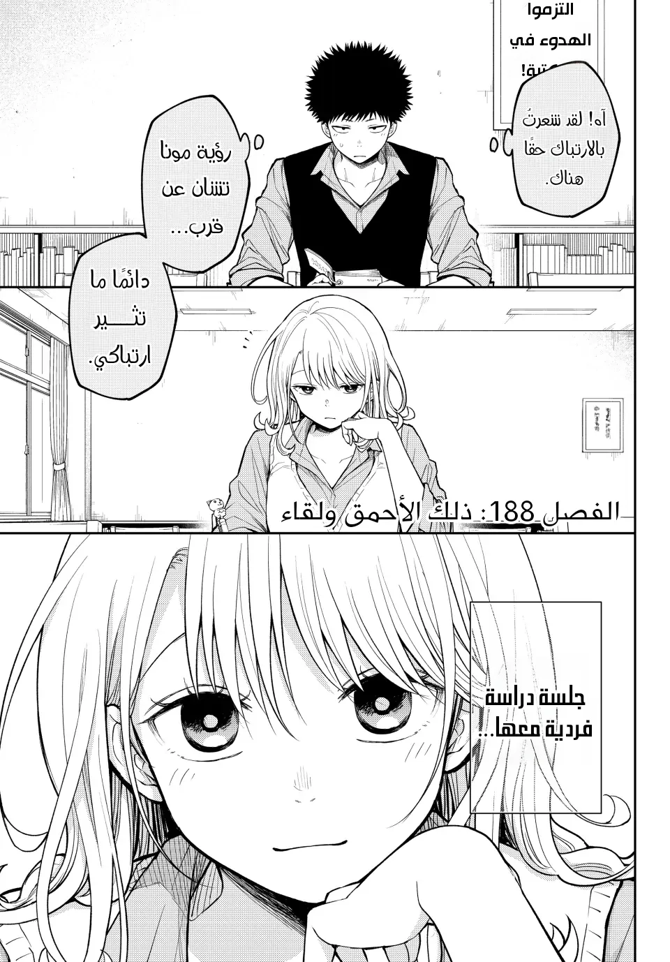Read Kuroiwa Medaka ni Watashi no Kawaii ga Tsuujinai AR Manga Online