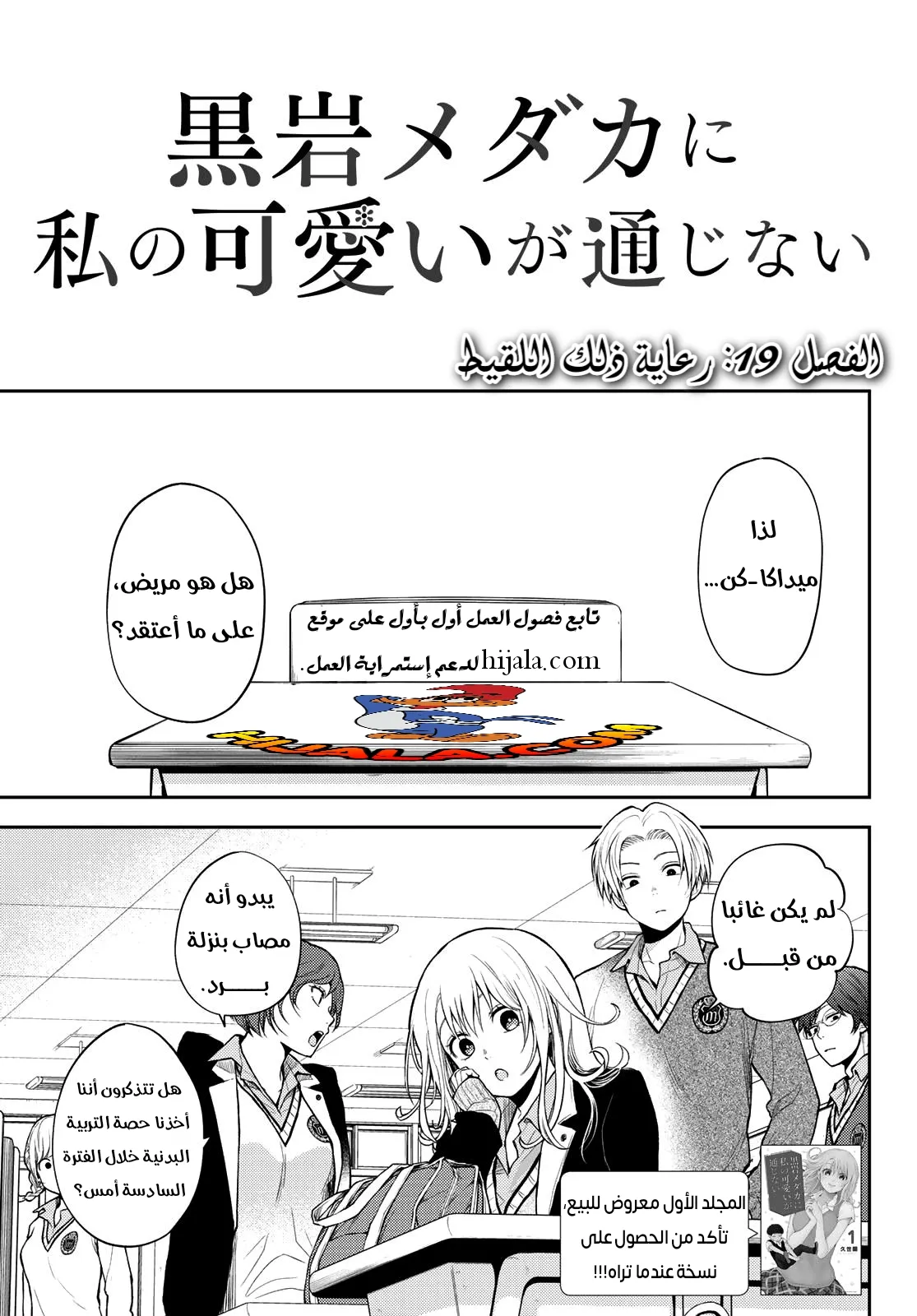 Read Kuroiwa Medaka ni Watashi no Kawaii ga Tsuujinai AR Manga Online