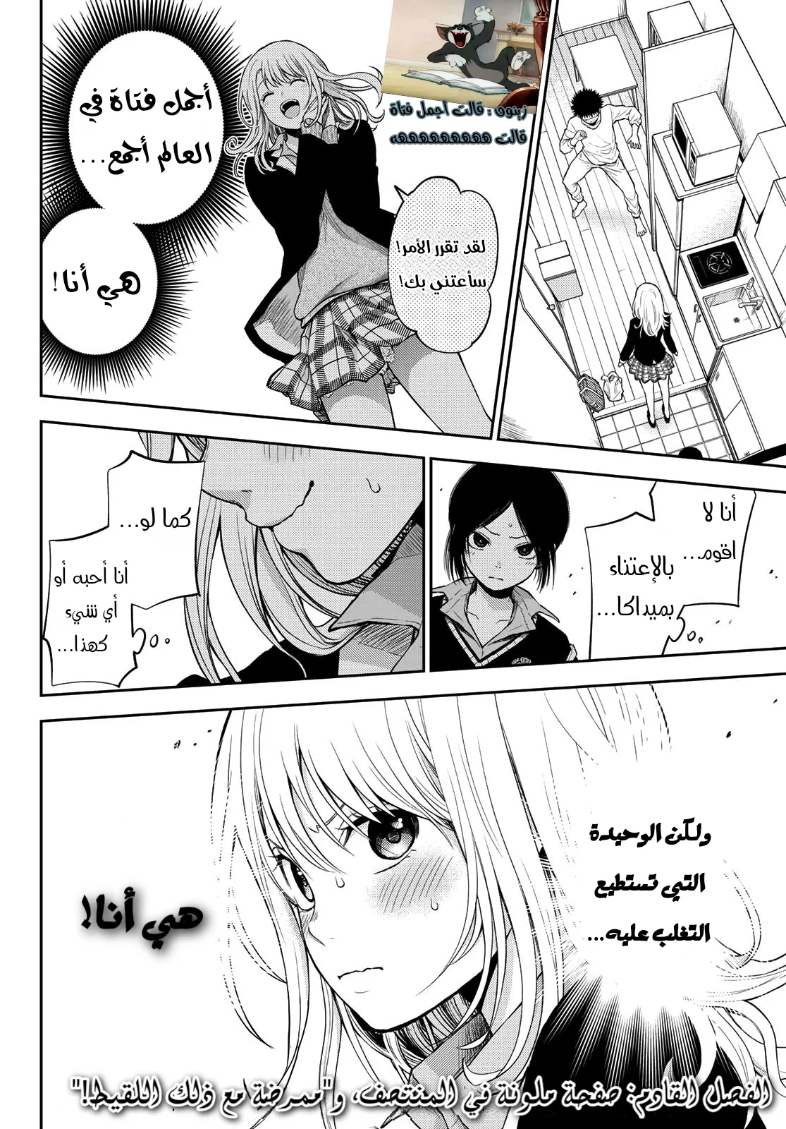 Read Kuroiwa Medaka ni Watashi no Kawaii ga Tsuujinai AR Manga Online