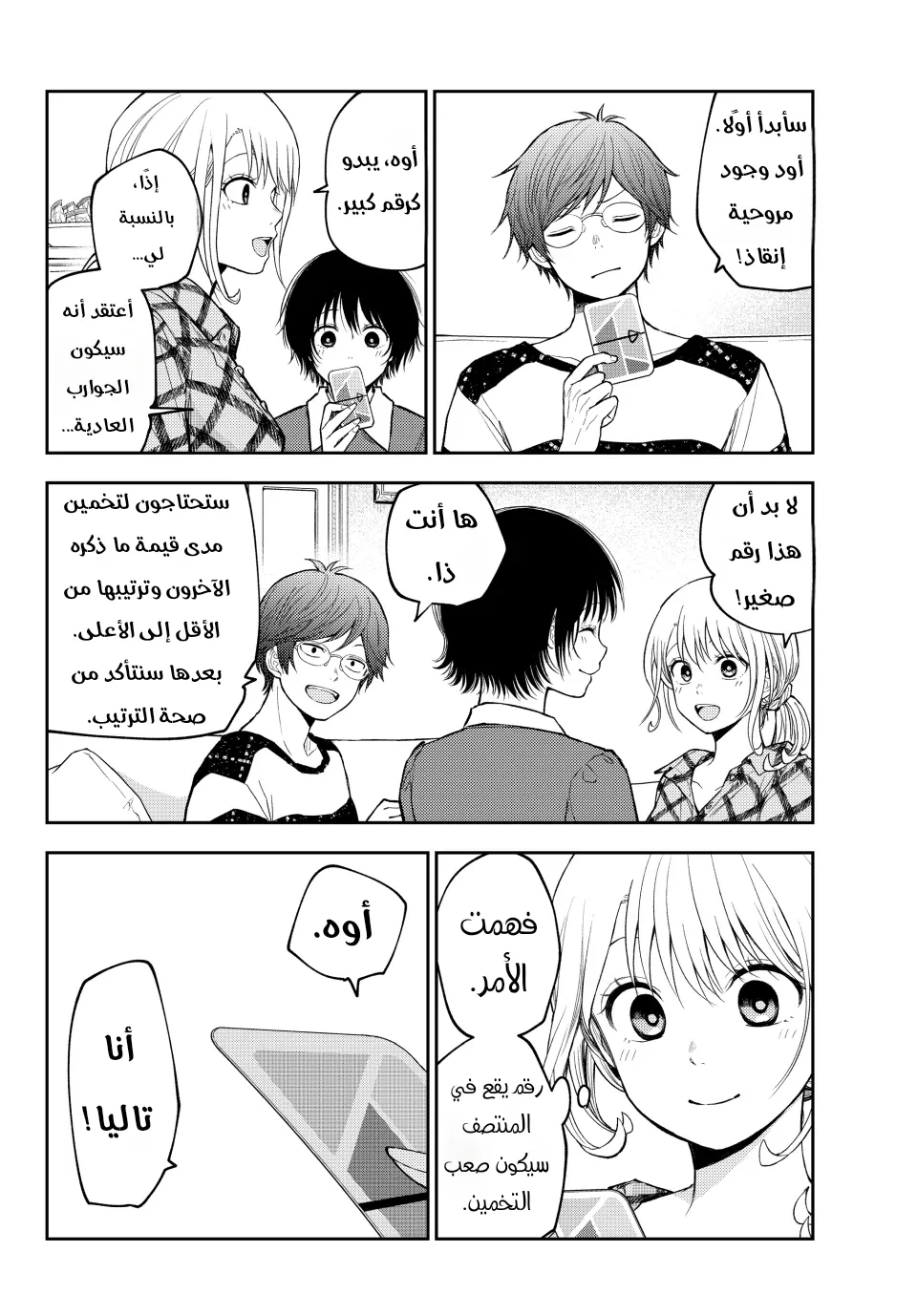 Read Kuroiwa Medaka ni Watashi no Kawaii ga Tsuujinai AR Manga Online