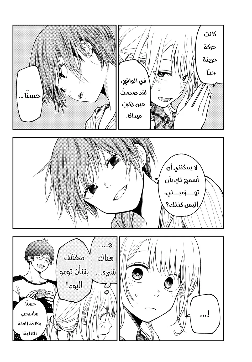 Read Kuroiwa Medaka ni Watashi no Kawaii ga Tsuujinai AR Manga Online