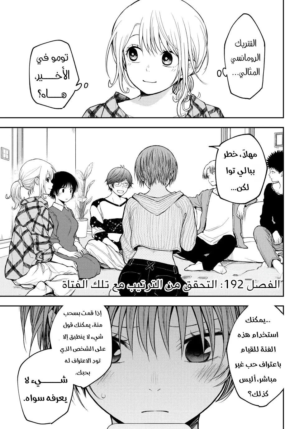 Read Kuroiwa Medaka ni Watashi no Kawaii ga Tsuujinai AR Manga Online