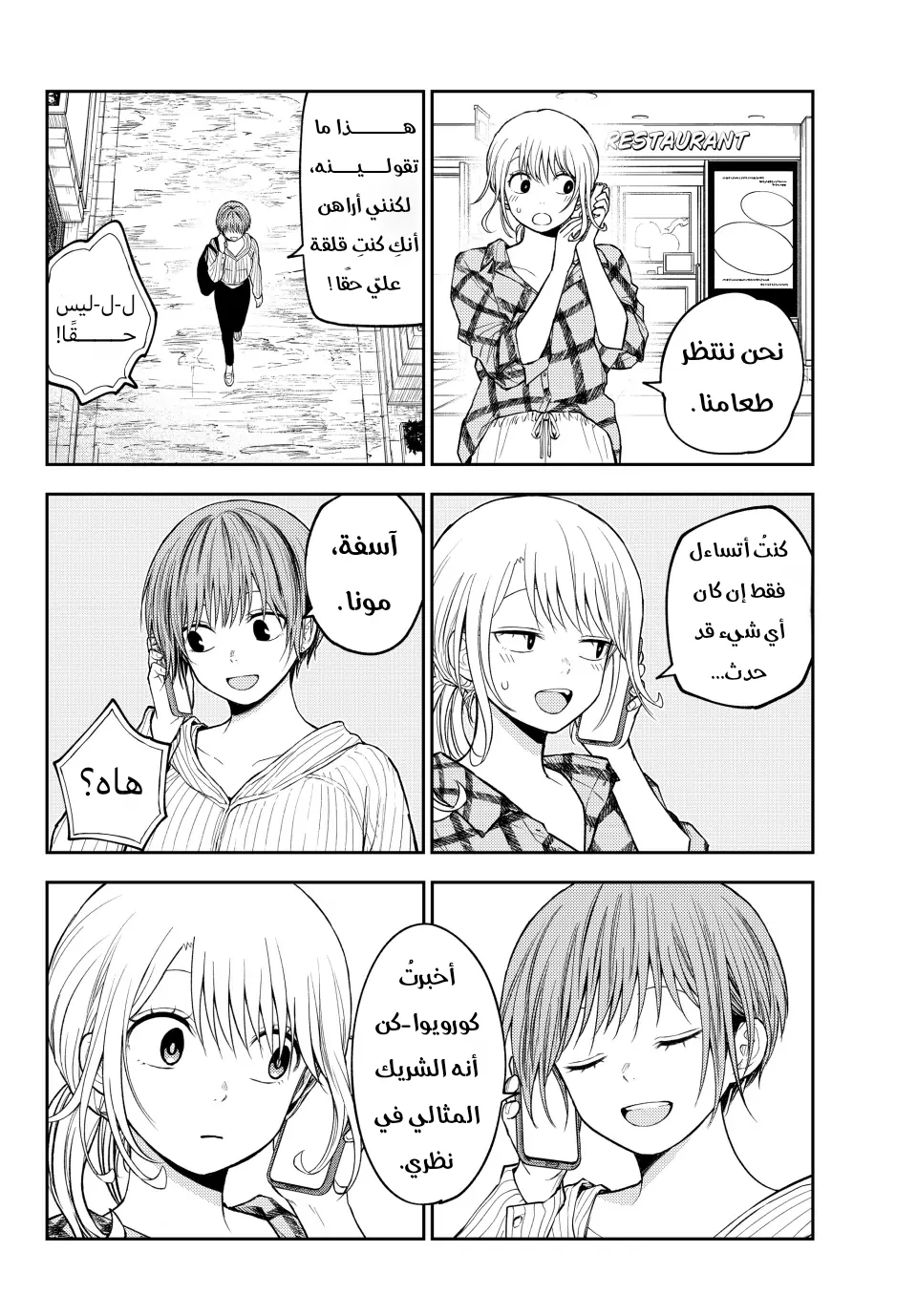 Read Kuroiwa Medaka ni Watashi no Kawaii ga Tsuujinai AR Manga Online