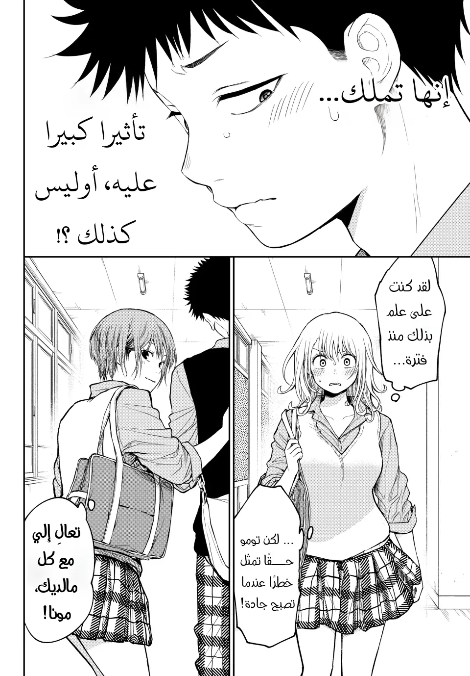 Read Kuroiwa Medaka ni Watashi no Kawaii ga Tsuujinai AR Manga Online