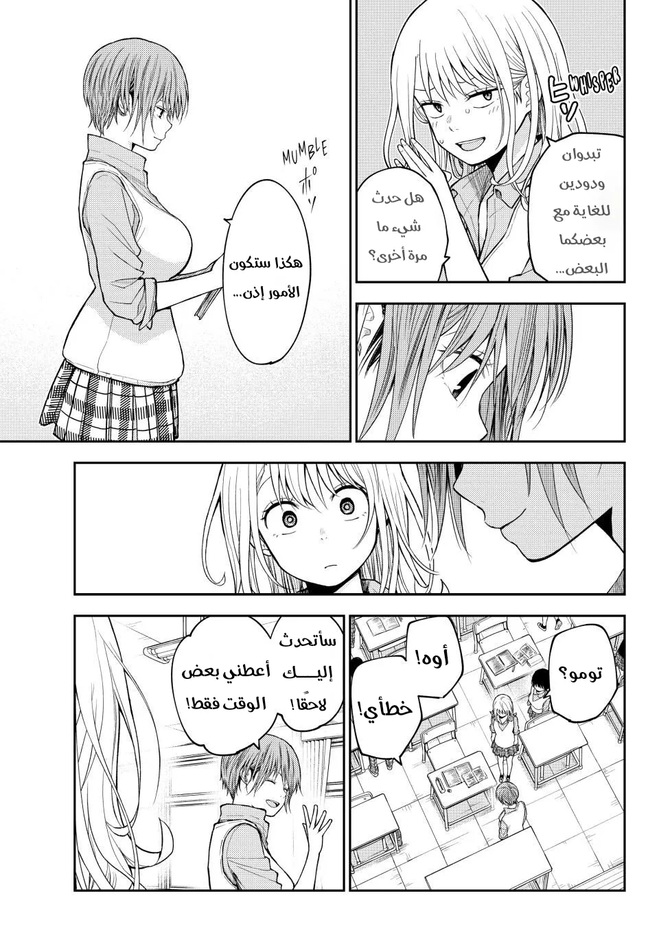 Read Kuroiwa Medaka ni Watashi no Kawaii ga Tsuujinai AR Manga Online