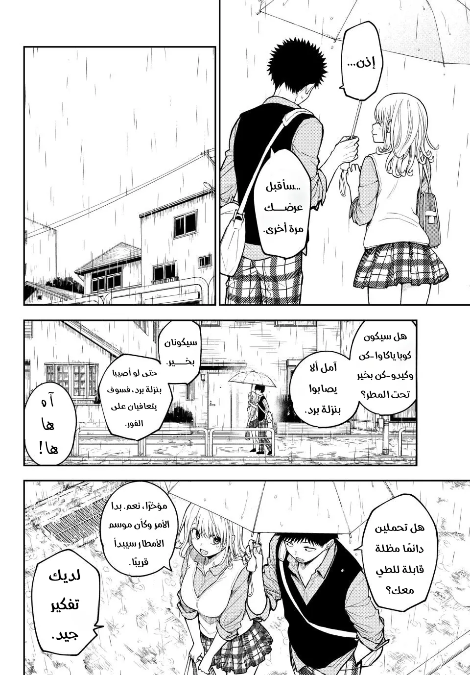 Read Kuroiwa Medaka ni Watashi no Kawaii ga Tsuujinai AR Manga Online