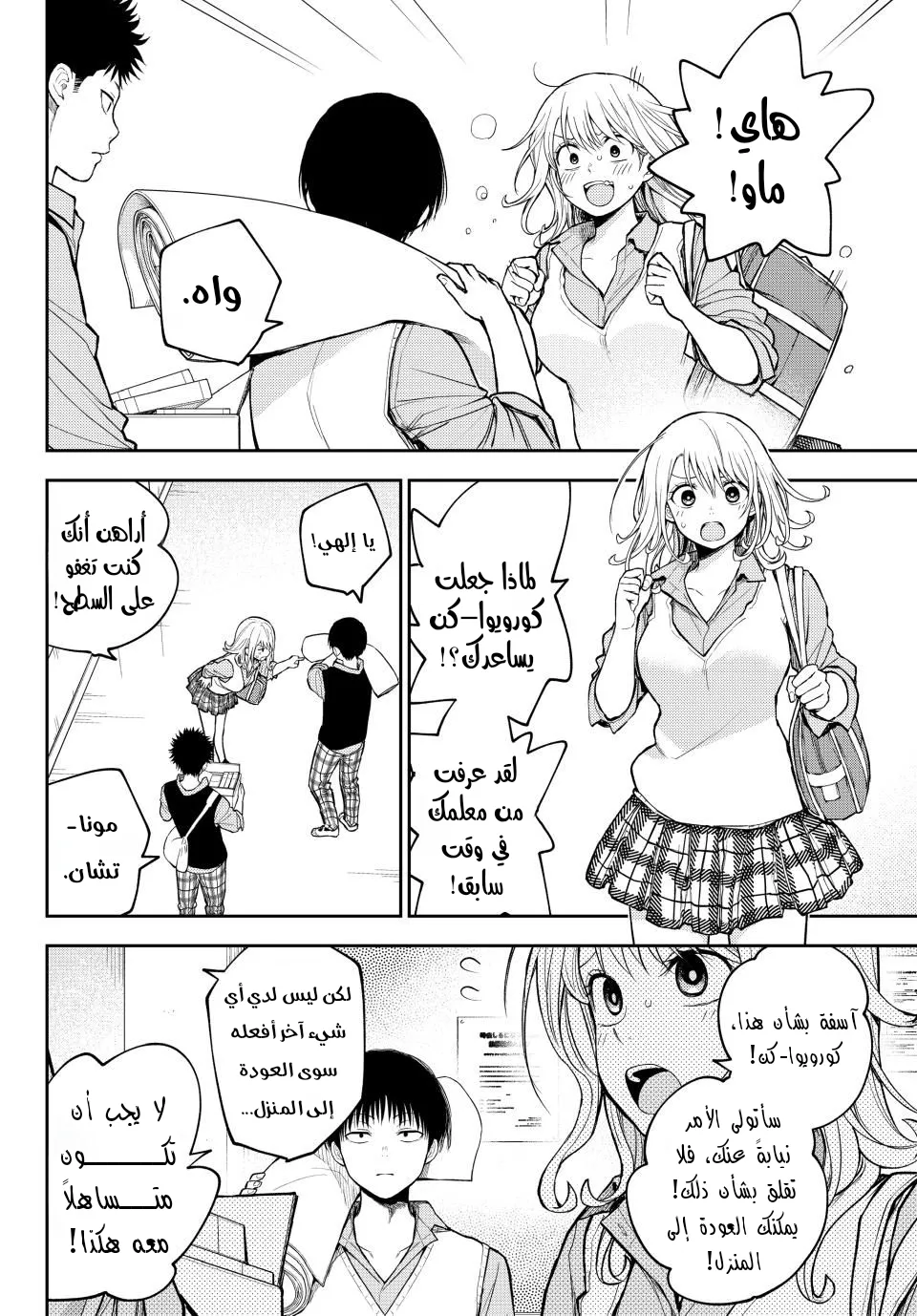 Read Kuroiwa Medaka ni Watashi no Kawaii ga Tsuujinai AR Manga Online
