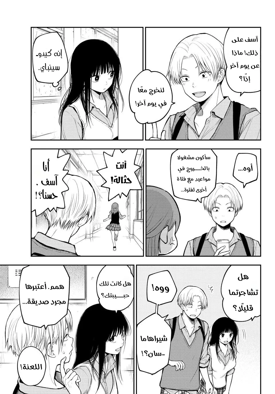 Read Kuroiwa Medaka ni Watashi no Kawaii ga Tsuujinai AR Manga Online