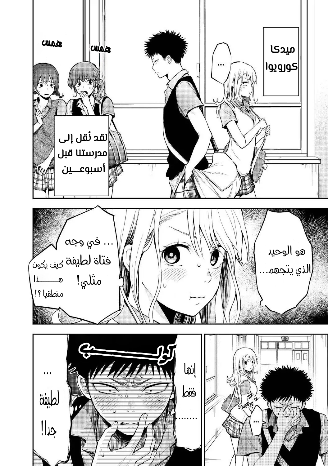 Read Kuroiwa Medaka ni Watashi no Kawaii ga Tsuujinai AR Manga Online