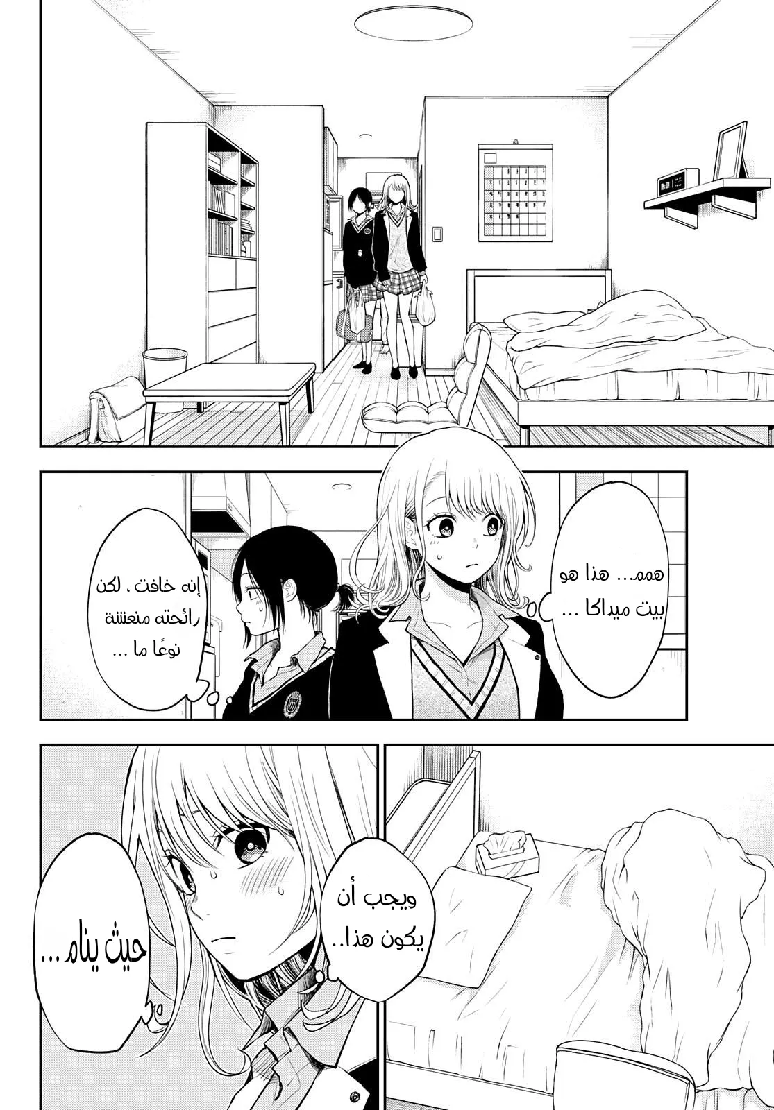 Read Kuroiwa Medaka ni Watashi no Kawaii ga Tsuujinai AR Manga Online