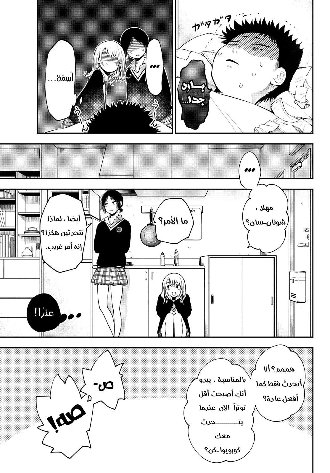 Read Kuroiwa Medaka ni Watashi no Kawaii ga Tsuujinai AR Manga Online