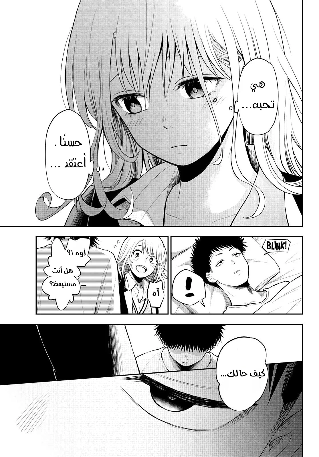 Read Kuroiwa Medaka ni Watashi no Kawaii ga Tsuujinai AR Manga Online