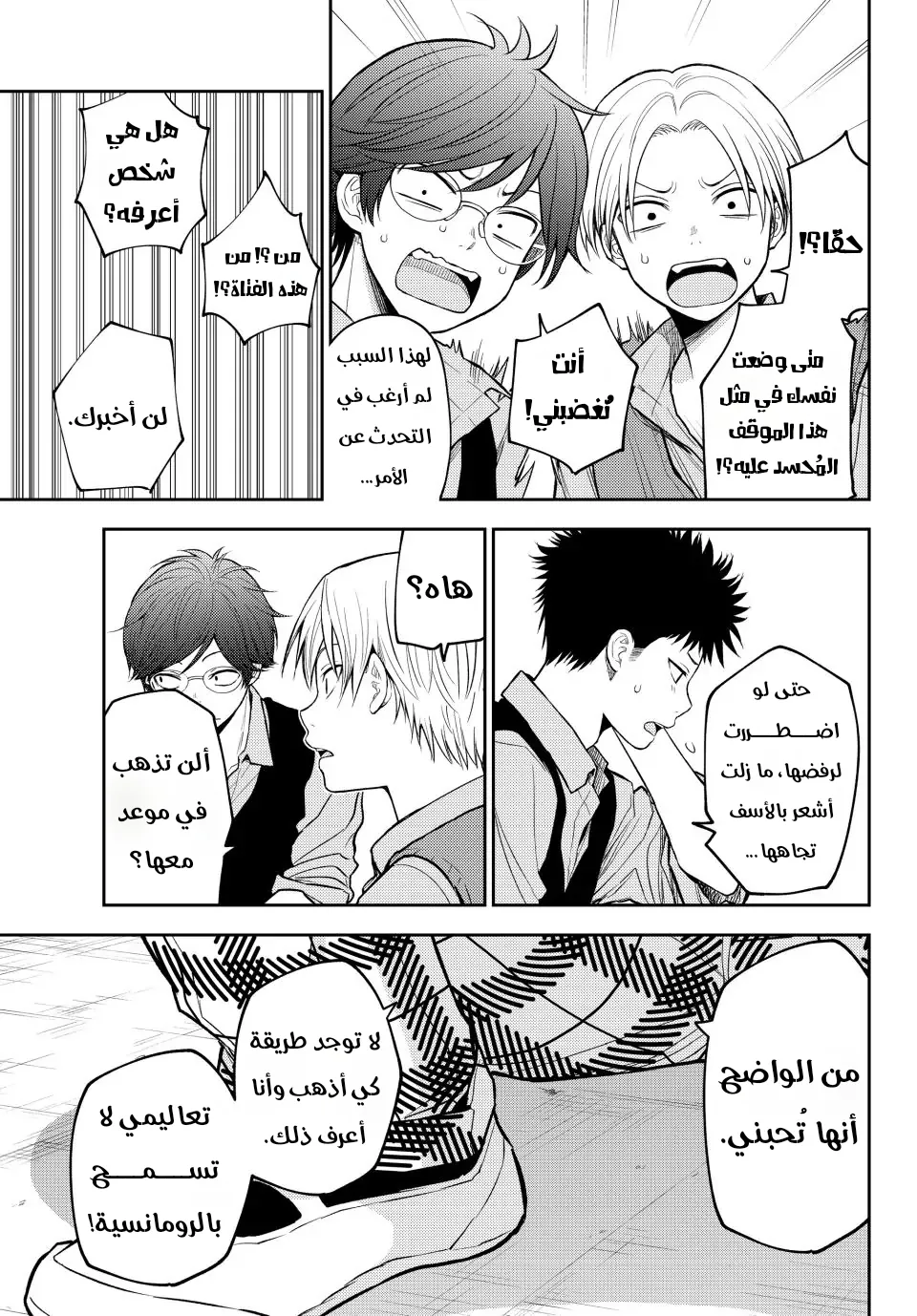 Read Kuroiwa Medaka ni Watashi no Kawaii ga Tsuujinai AR Manga Online