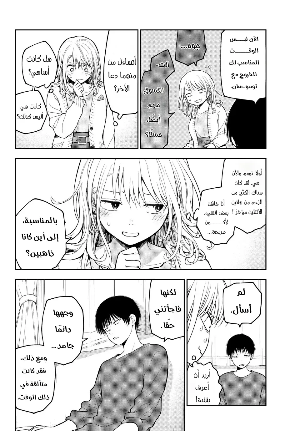 Read Kuroiwa Medaka ni Watashi no Kawaii ga Tsuujinai AR Manga Online