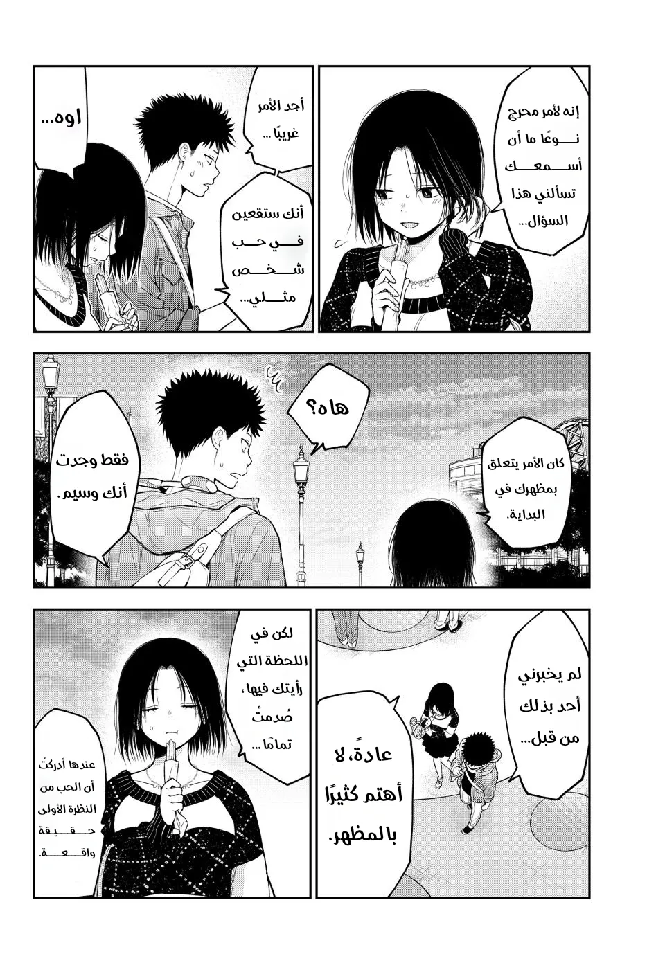 Read Kuroiwa Medaka ni Watashi no Kawaii ga Tsuujinai AR Manga Online