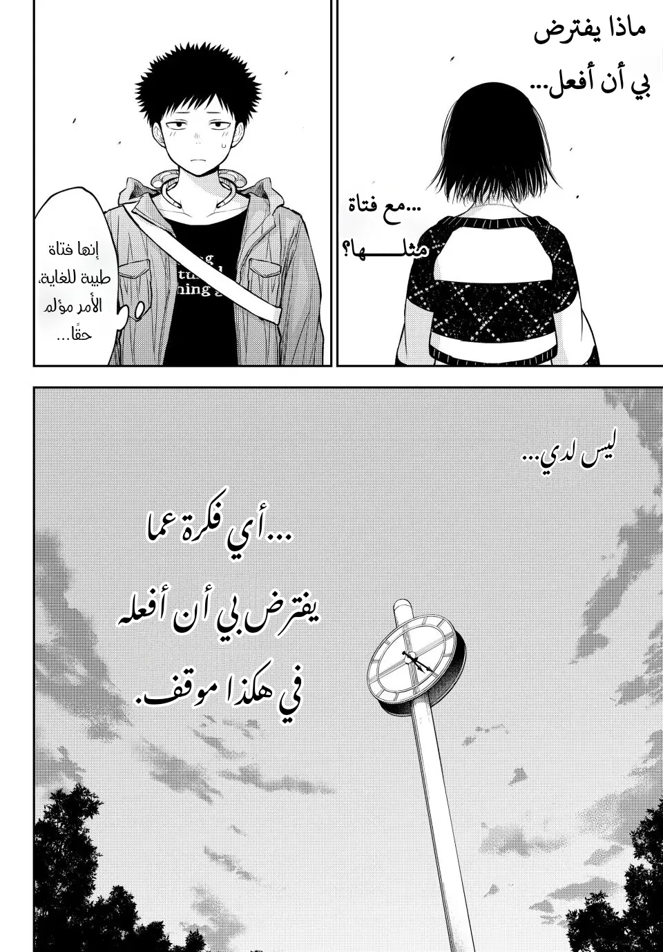 Read Kuroiwa Medaka ni Watashi no Kawaii ga Tsuujinai AR Manga Online
