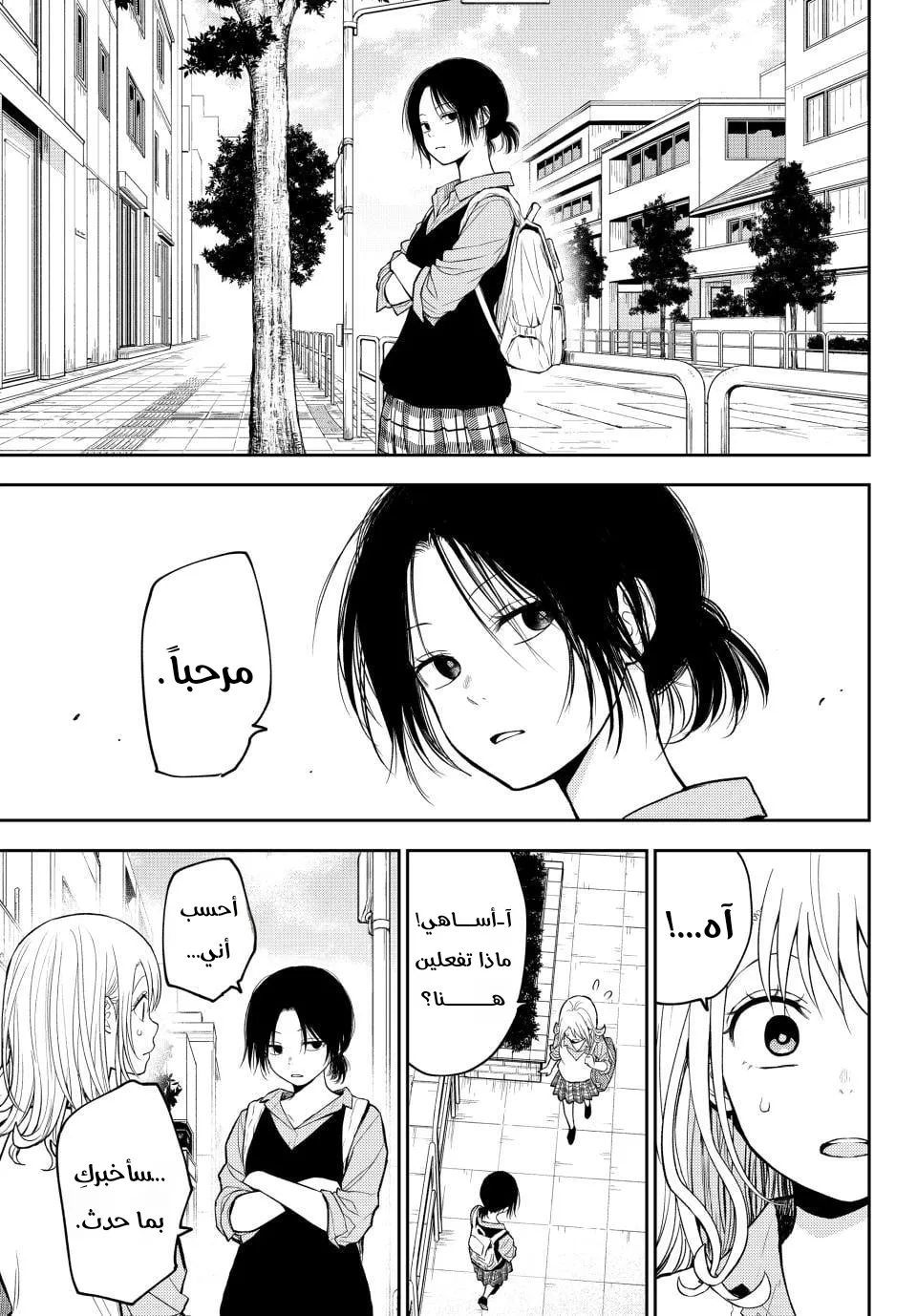 Read Kuroiwa Medaka ni Watashi no Kawaii ga Tsuujinai AR Manga Online