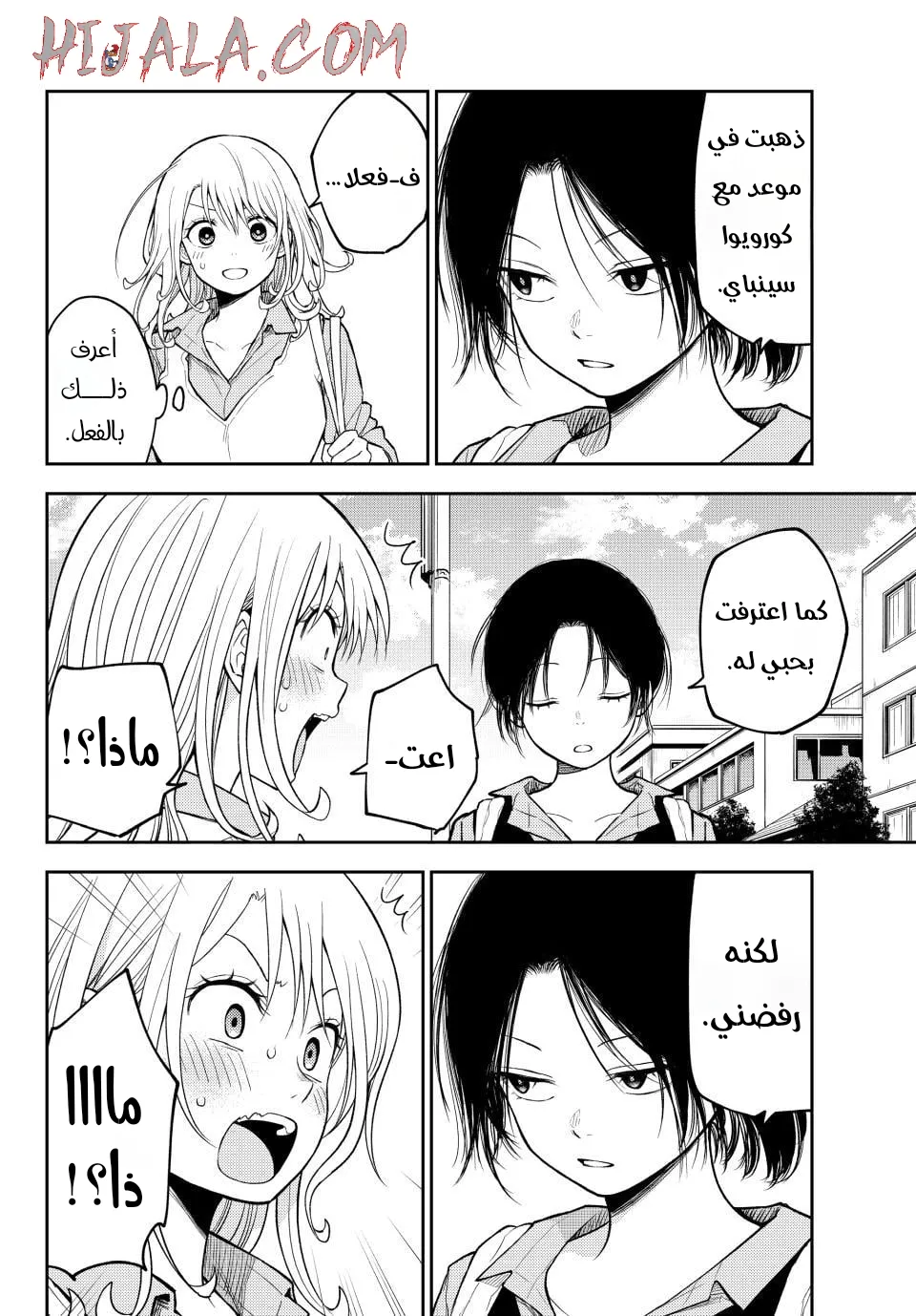 Read Kuroiwa Medaka ni Watashi no Kawaii ga Tsuujinai AR Manga Online
