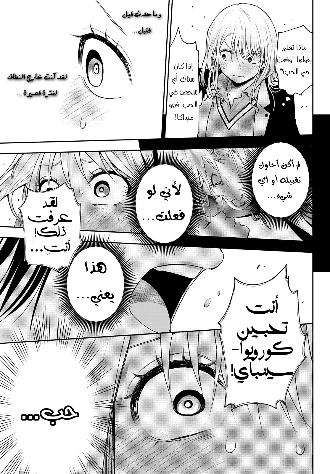 Read Kuroiwa Medaka ni Watashi no Kawaii ga Tsuujinai AR Manga Online