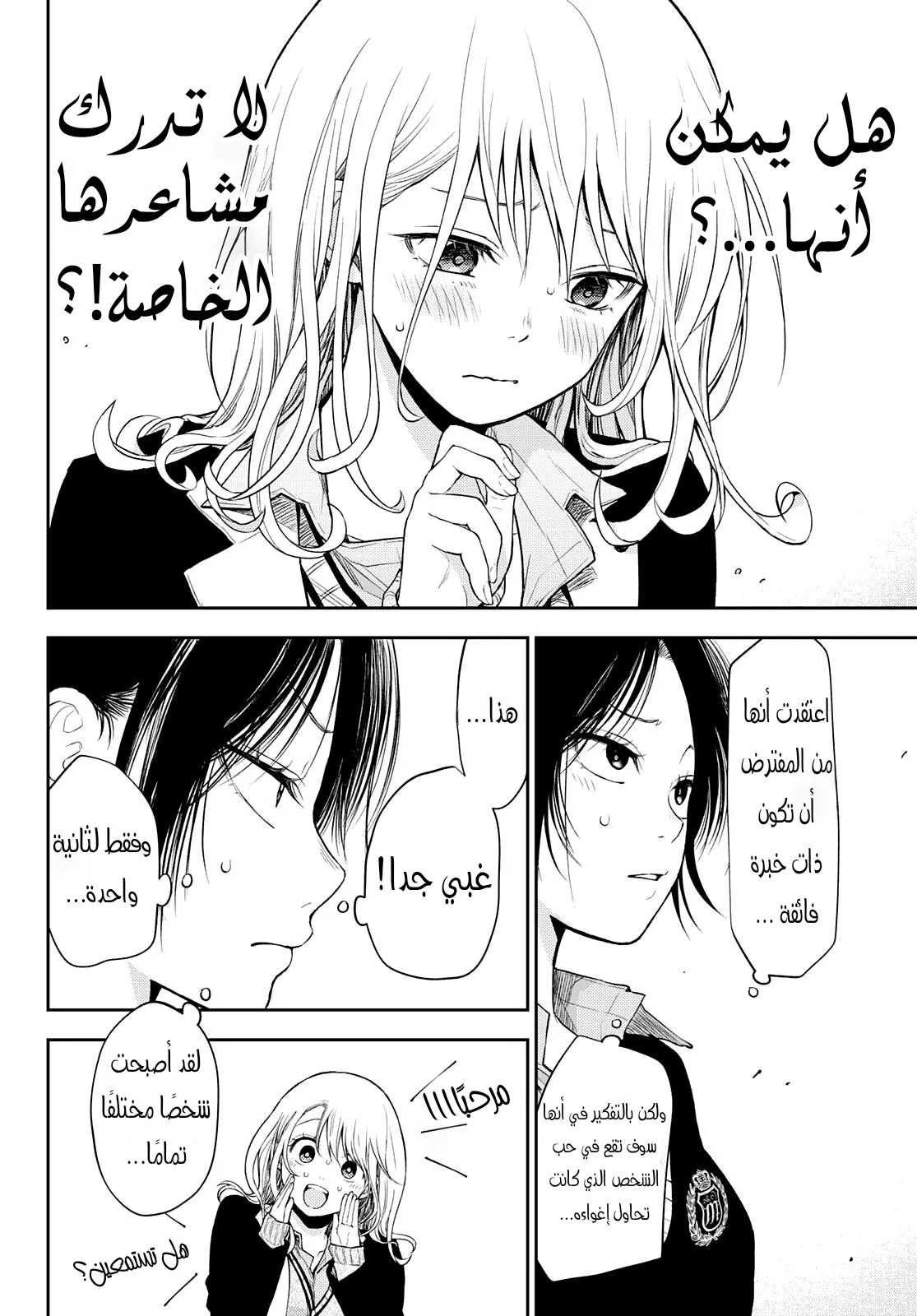 Read Kuroiwa Medaka ni Watashi no Kawaii ga Tsuujinai AR Manga Online